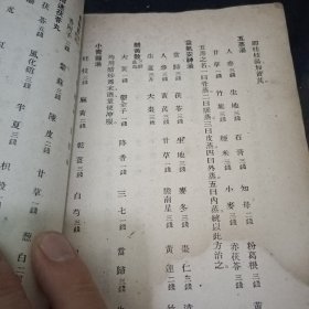 血證论