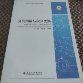 复变函数与积分变换