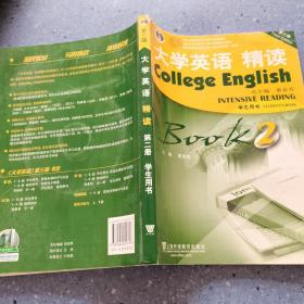 大学英语精读2（学生用书）（第3版）