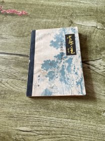 画境 中国画构图研究