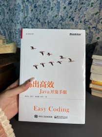 码出高效：Java开发手册