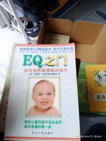 EQ之门：如何培养高情商的孩子