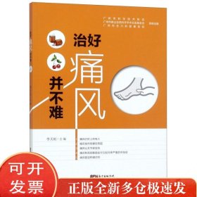 治好痛风并不难