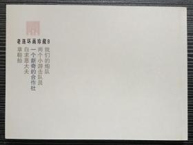 老连环画珍藏《一个新奇的合作社》邓柯绘画，连环画出版社，平装正版，一版一印3000册