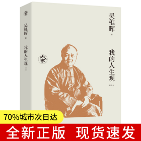 我的人生觀（新校本）/大家叢書