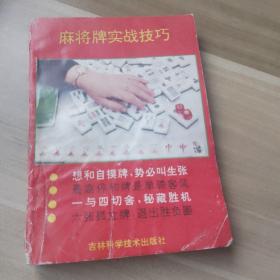 麻将牌实战技巧