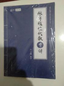 2021张宇线性代数9讲