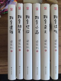 雅舍系列6本（精装）