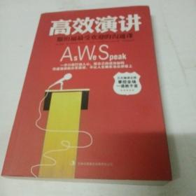 高效演讲：斯坦福最受欢迎的沟通课