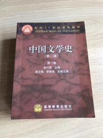 中国文学史（全四卷）