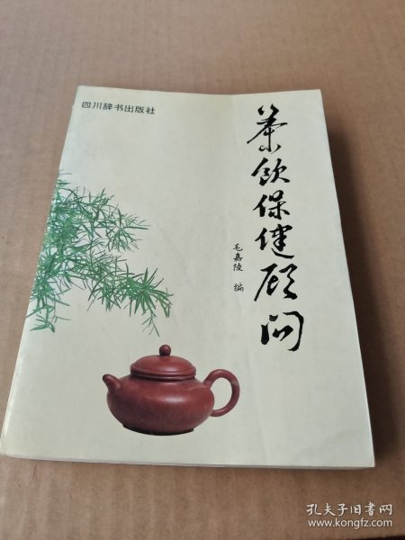 茶饮保健顾问