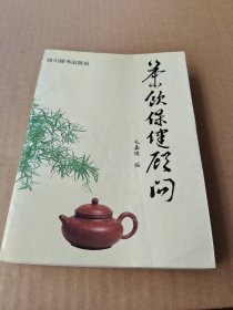 茶饮保健顾问