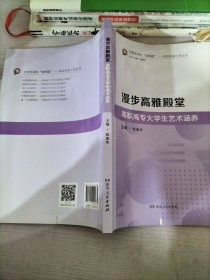 漫步高雅殿堂，高职高专大学生艺术涵养