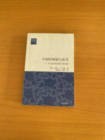 中国的规制与惩罚：从父权本位到人民本位