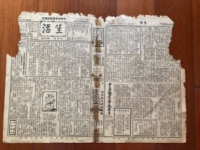 邹韬奋编的原版生活周刊（3）