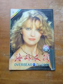 海外文摘1999年第六期