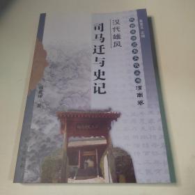 汉代雄风：汉武帝与茂陵——陕西旅游历史文化丛书