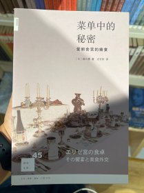 菜单中的秘密：爱丽舍宫的飨宴