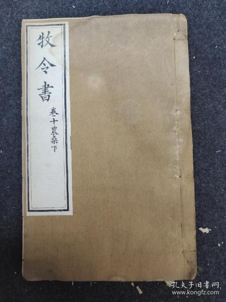 牧令书 保甲书 全二十一册 清道光刊 徐栋河北徐水县 书展 牧令书是有关地方官的治政要点及法律规范的汇编；保甲书讲述保甲制度。