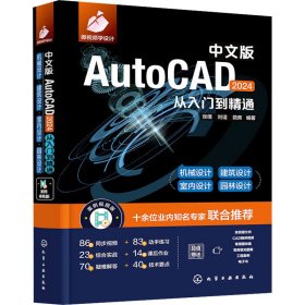 中文版AutoCAD