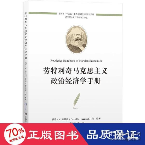 劳特利奇马克思主义政治经济学手册