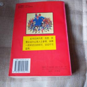 办公室战术