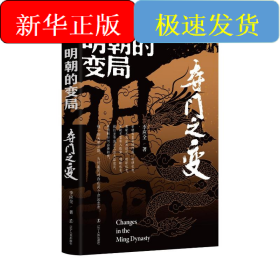 明朝的變局.奪門之變