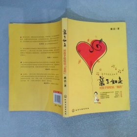 亲子如是：对孩子轻轻说“是的”