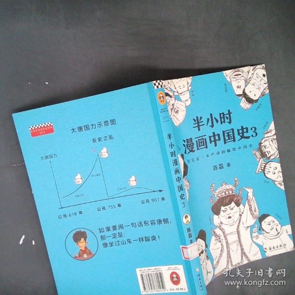 半小时漫画中国史3（《半小时漫画中国史》系列第3部，其实是一本严谨的极简中国史！）