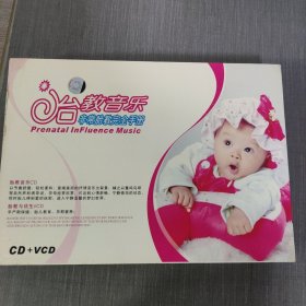 21影视光盘CD+VCD：胎教音乐 4张光盘盒装