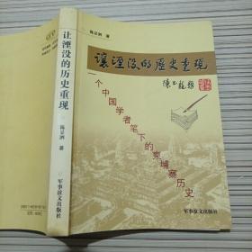 让湮没的历史重现:一个中国学者笔下的柬埔寨历史