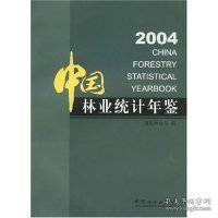 中国林业统计年鉴2003专著李育材主编国家林业局编zhongguolinyetongjinia