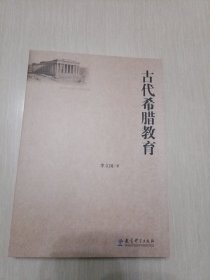 古代希腊教育