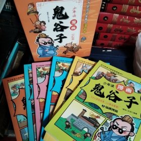 少年读 漫画鬼谷子儿童版（全6册） 在漫画中学国学经典 鬼谷子智慧漫画书 小学生心理儿童版教孩子为人处事书籍