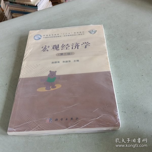 宏观经济学