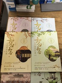 知否知否应是绿肥红瘦 （典藏纪念版）全六册