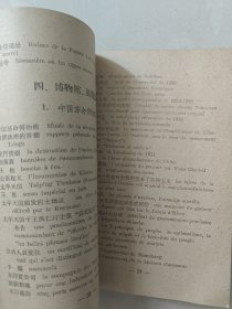汉法词汇选编