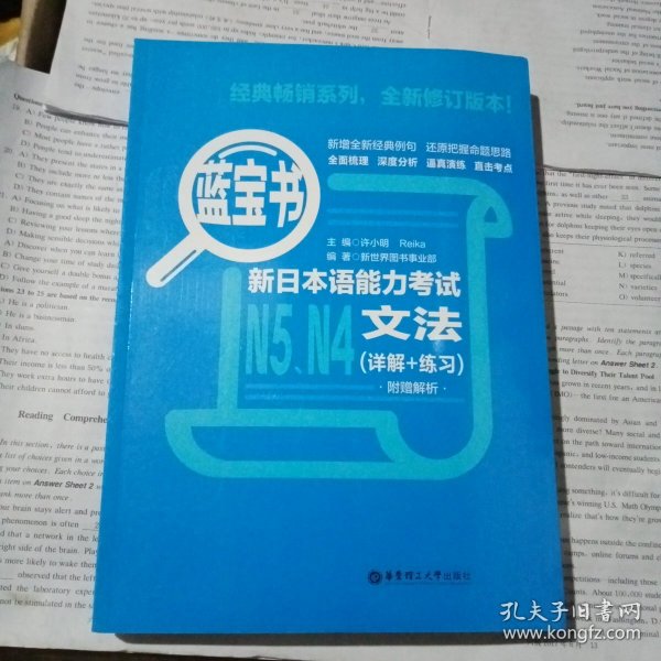 蓝宝书.新日本语能力考试N5、N4文法（详解+练习）