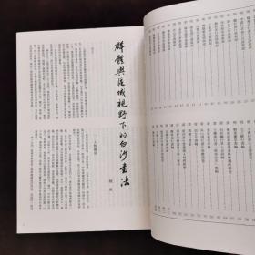 书法丛刊（2005年第2期，总第84期）