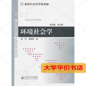 环境社会学 正版二手书