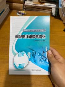 供电企业专业人员培训题库输配电线路带电作业