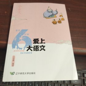 每天6分钟爱上大语文（小古文）