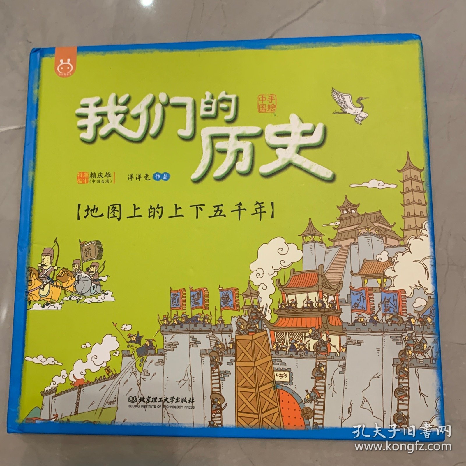 我们的历史【绘本】