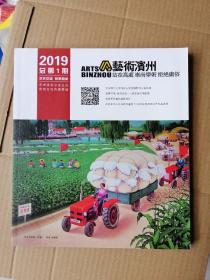 艺术滨州2019/1创刊号