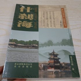 什刹海 赵林