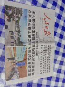 人民日报2022年6月10日（生日报）