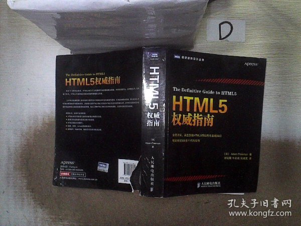 HTML5权威指南