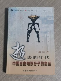 逝去的年代