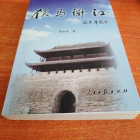 饮马衢江