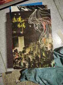 香港风情